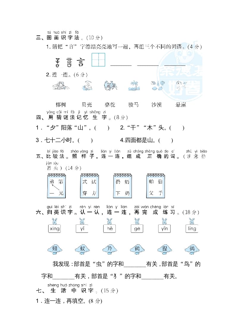 图片[2]-二年级语文上册5识字方法汇总（部编）-知识笔记