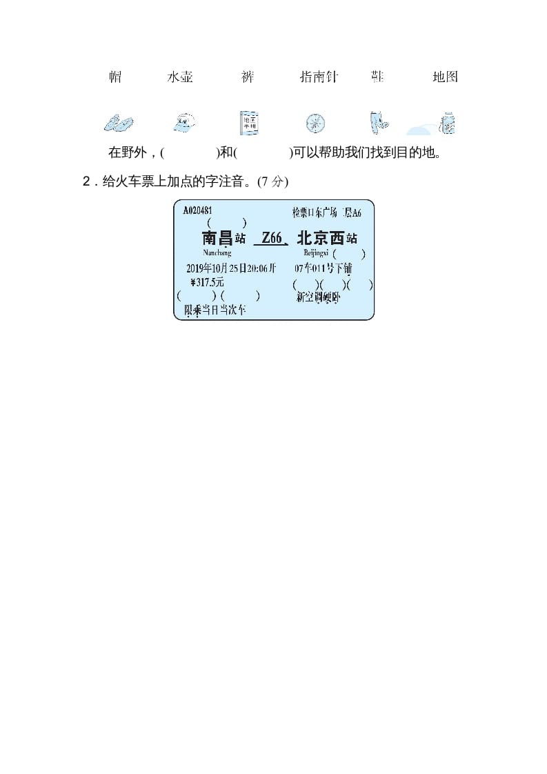 图片[3]-二年级语文上册5识字方法汇总（部编）-知识笔记