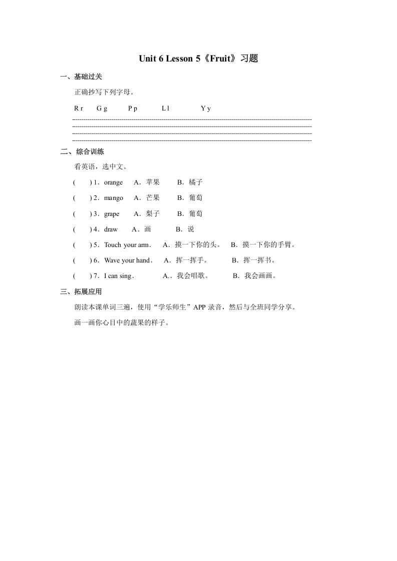 一年级英语上册Unit6习题(7)（人教一起点）-知识笔记