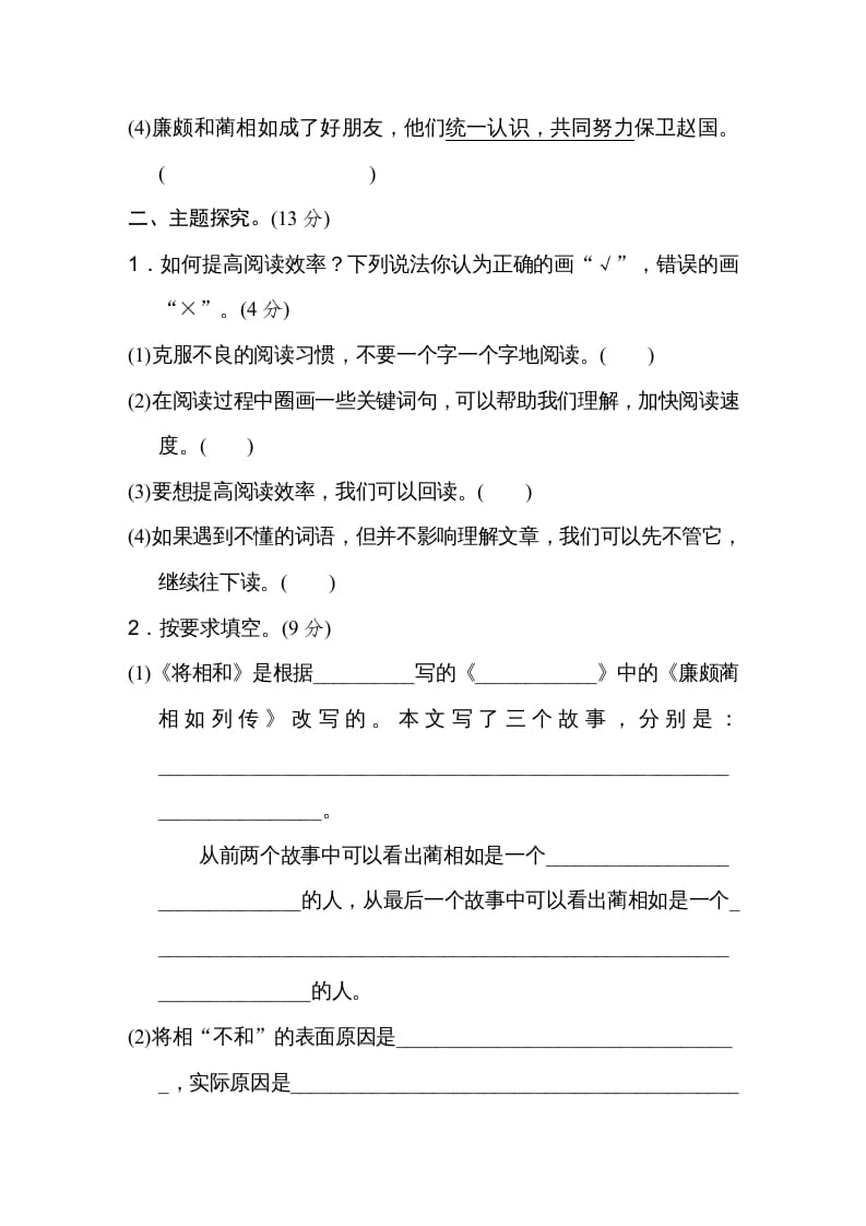 图片[2]-五年级语文上册第二单元主题训练卷（部编版）-知识笔记