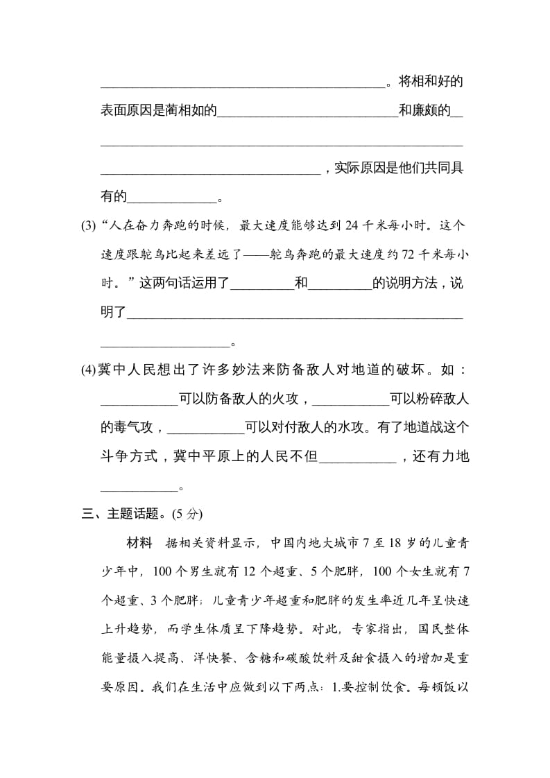 图片[3]-五年级语文上册第二单元主题训练卷（部编版）-知识笔记