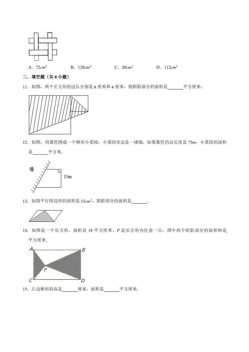 图片[2]-五年级数学上册第6章多边形的面积单元测试题（人教版）-知识笔记
