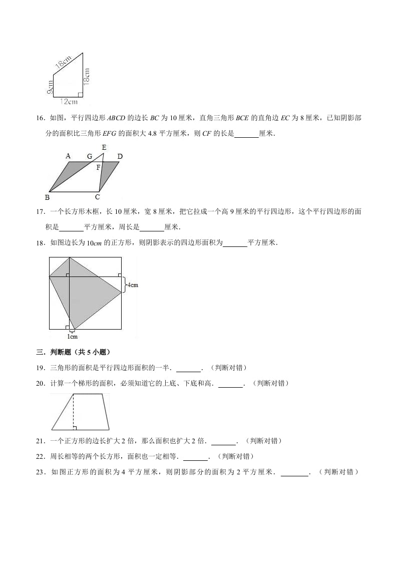 图片[3]-五年级数学上册第6章多边形的面积单元测试题（人教版）-知识笔记