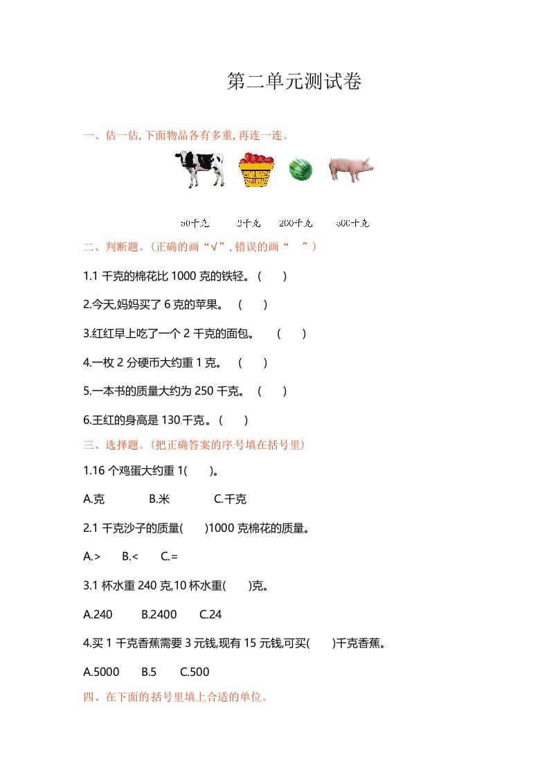 三年级数学上册单元测试卷-第二单元-（苏教版）-知识笔记