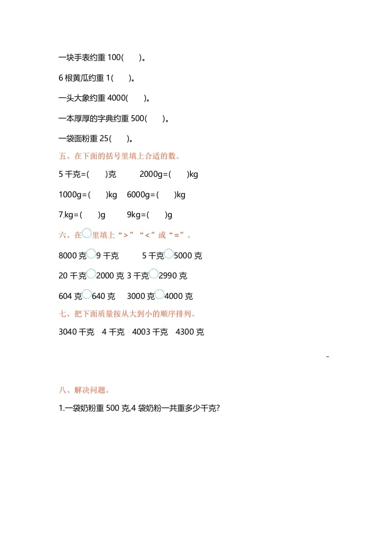 图片[2]-三年级数学上册单元测试卷-第二单元-（苏教版）-知识笔记