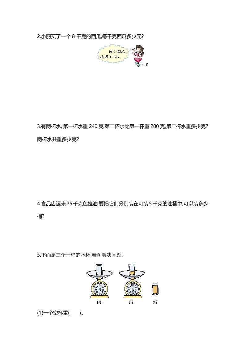 图片[3]-三年级数学上册单元测试卷-第二单元-（苏教版）-知识笔记