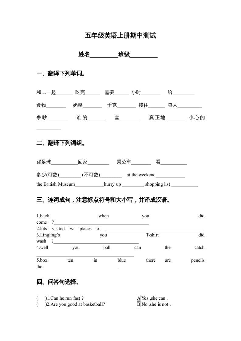 五年级英语上册期中测试（一）（人教版一起点）-知识笔记