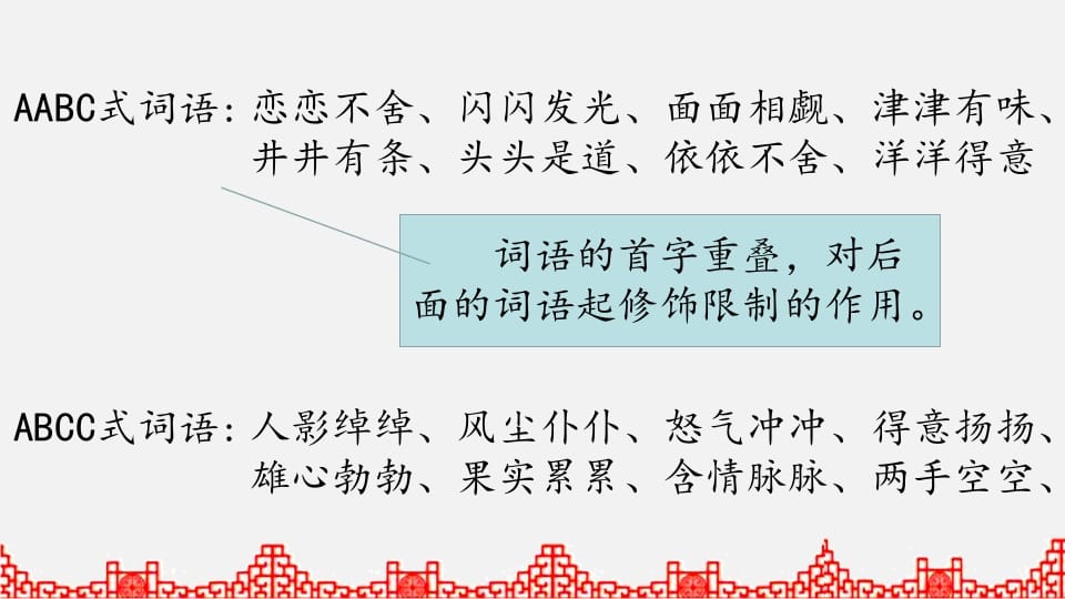 图片[3]-五年级语文上册词语专项复习（部编版）-知识笔记