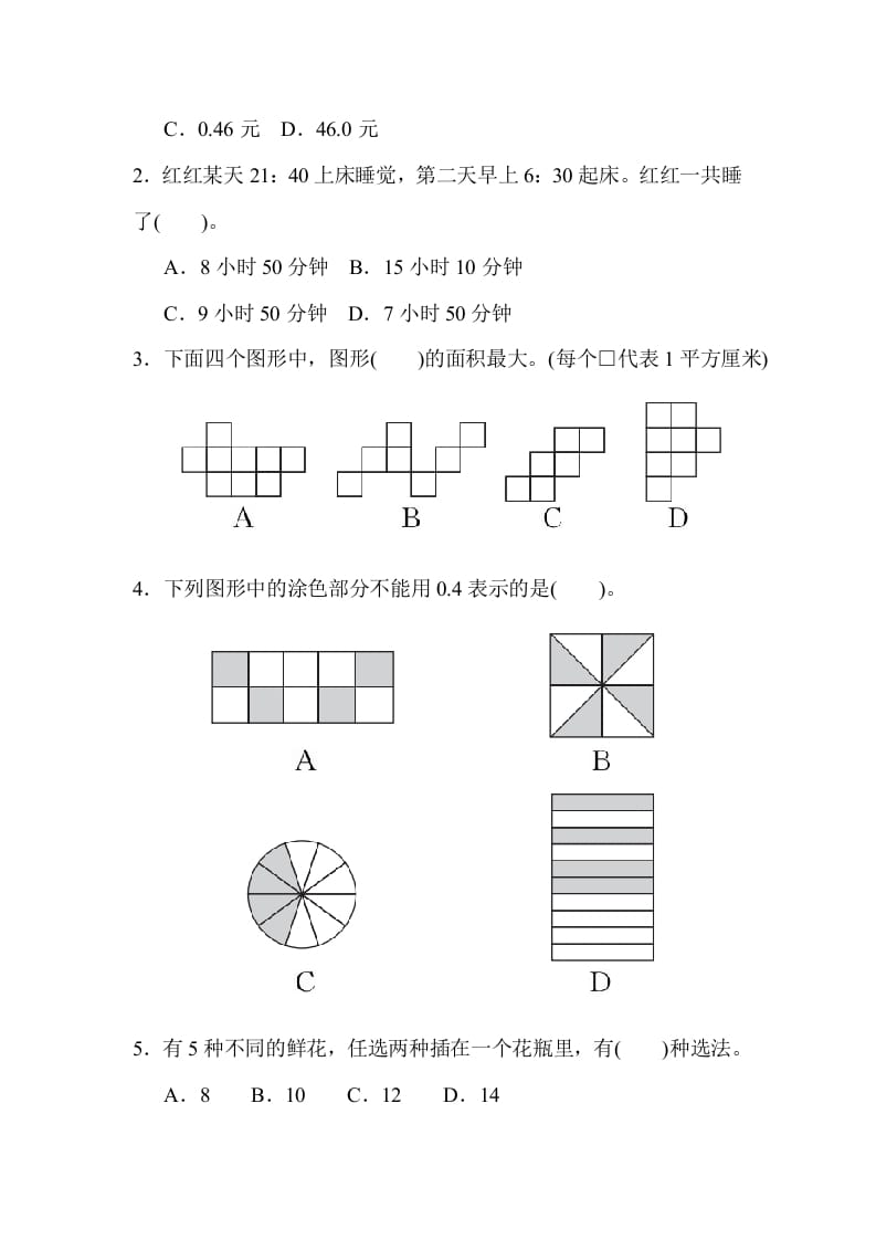 图片[3]-三年级数学下册期末检测卷(一)-知识笔记