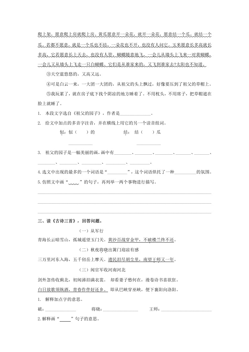 图片[2]-五年级语文上册.【课内阅读专项复习】新部编版五年级下册课内阅读专项复习（部编版）-知识笔记