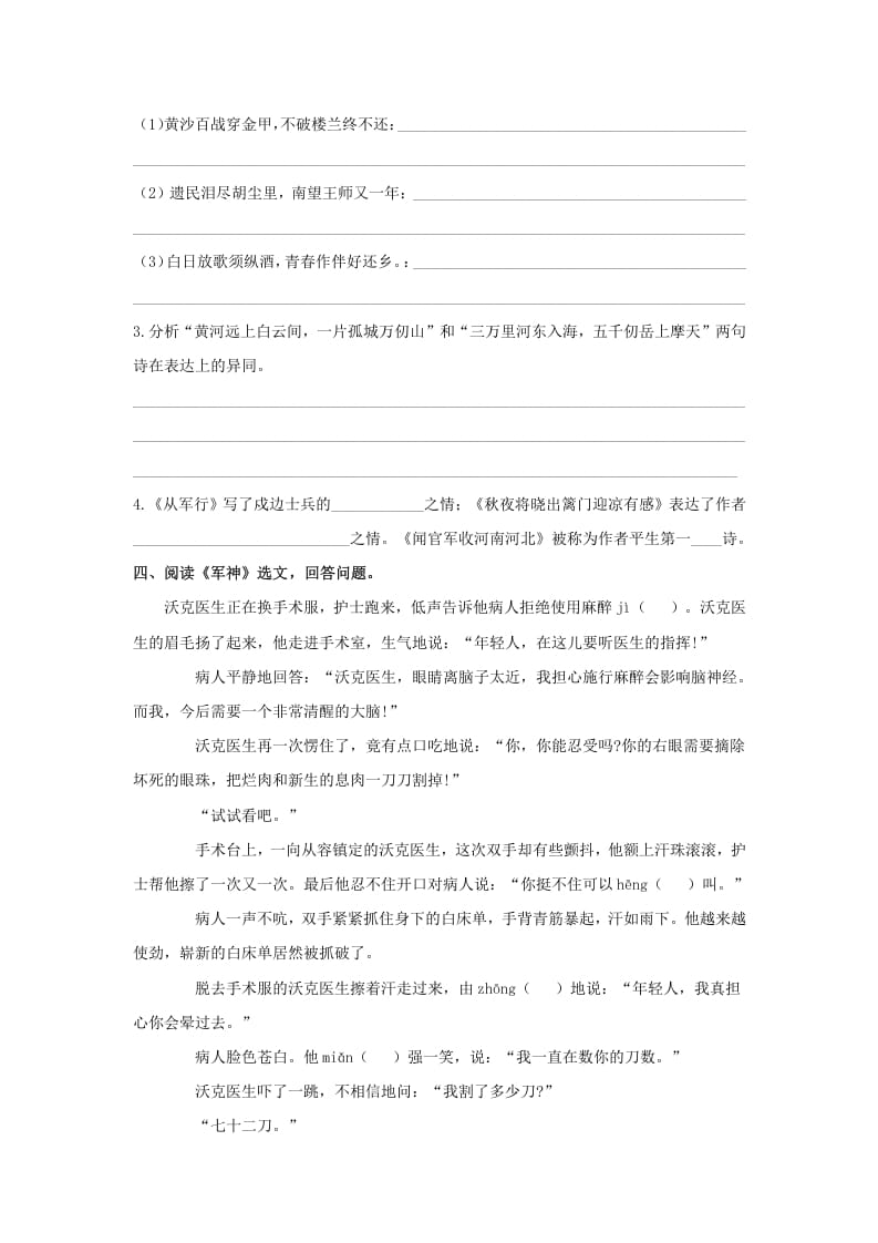 图片[3]-五年级语文上册.【课内阅读专项复习】新部编版五年级下册课内阅读专项复习（部编版）-知识笔记