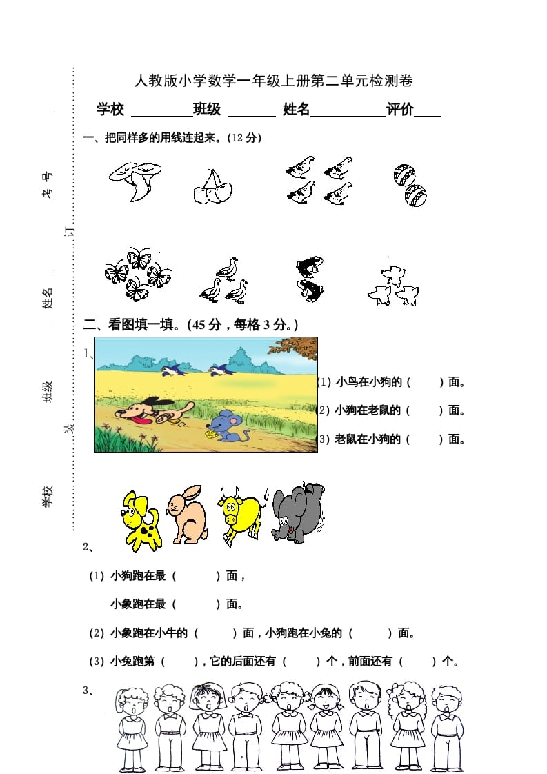 一年级数学上册第2单元检测卷（人教版）-知识笔记