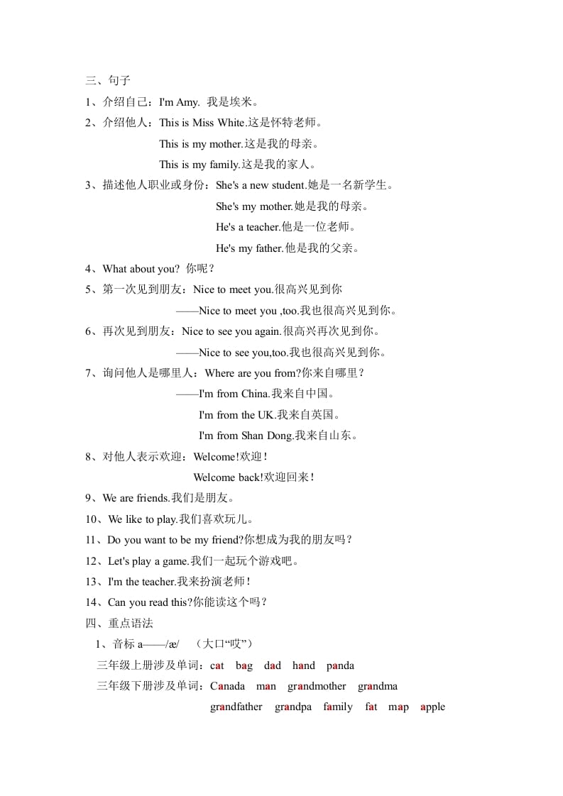 图片[2]-三年级英语下册人教版PEPUnit1Welcomebacktoschool必备复习宝典（知识总结+巩固练习+答案）-知识笔记