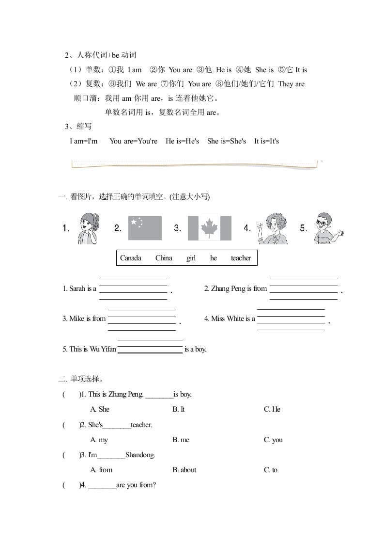 图片[3]-三年级英语下册人教版PEPUnit1Welcomebacktoschool必备复习宝典（知识总结+巩固练习+答案）-知识笔记