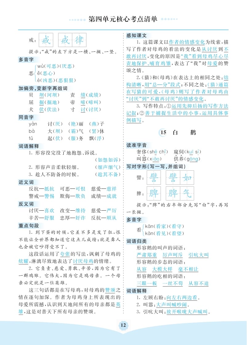 图片[2]-四年级语文下册第四单元核心考点清单-知识笔记