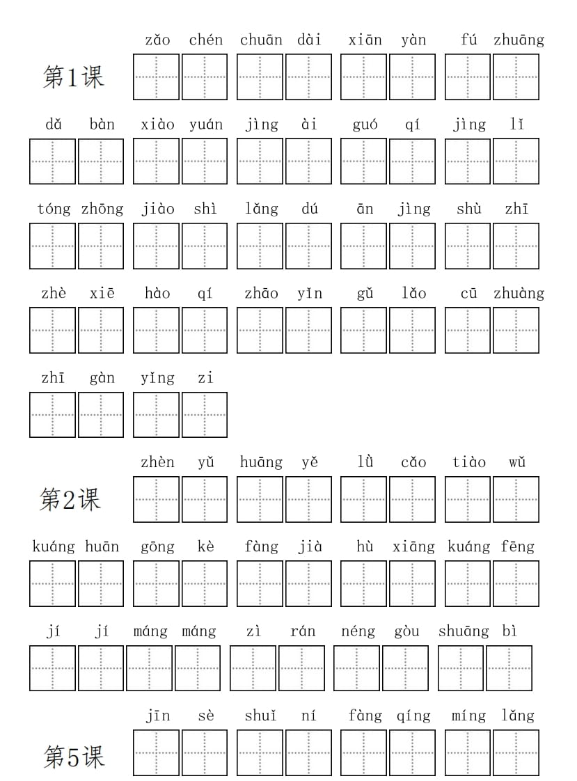 三年级语文上册3上看拼音写词语【9页】（部编版）-知识笔记