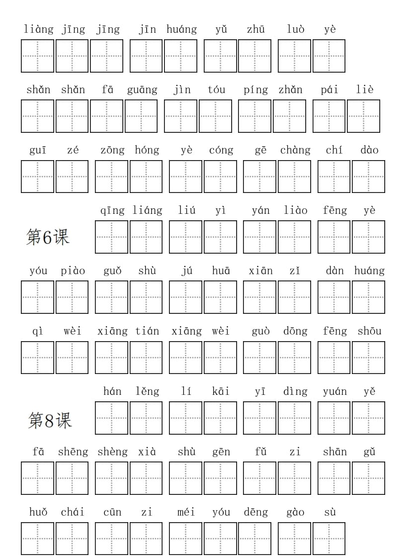 图片[2]-三年级语文上册3上看拼音写词语【9页】（部编版）-知识笔记