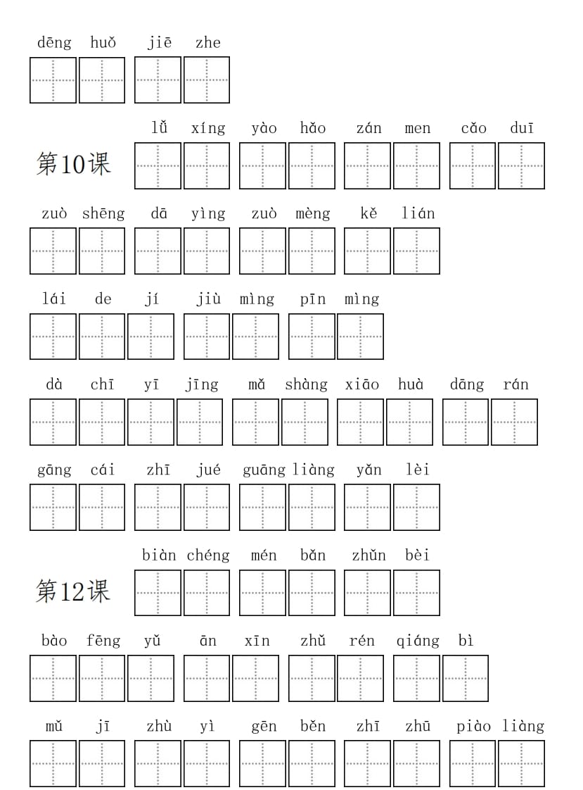 图片[3]-三年级语文上册3上看拼音写词语【9页】（部编版）-知识笔记