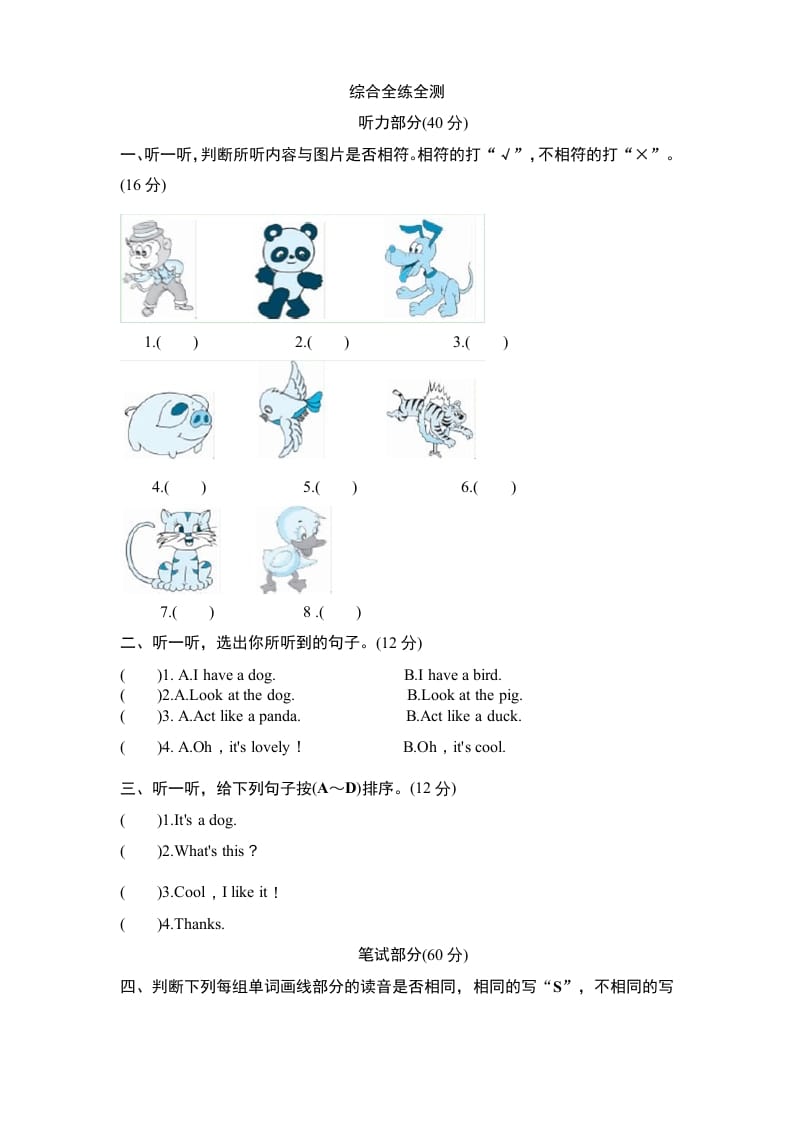 三年级英语上册Unit4《Weloveanimals》单元检测及答案1（人教PEP）-知识笔记