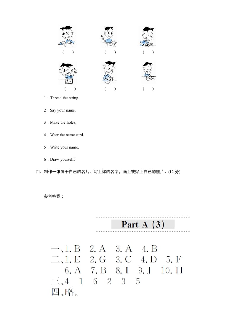图片[2]-三年级英语上册课时测评unit1《Hello》PartA及答案(3)（人教PEP）-知识笔记