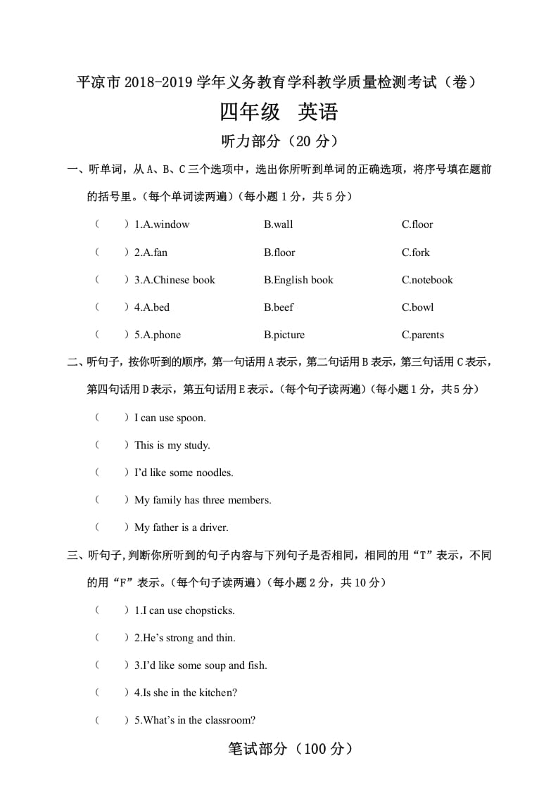 四年级英语上册平凉市质量检测考试（卷）（人教PEP）-知识笔记
