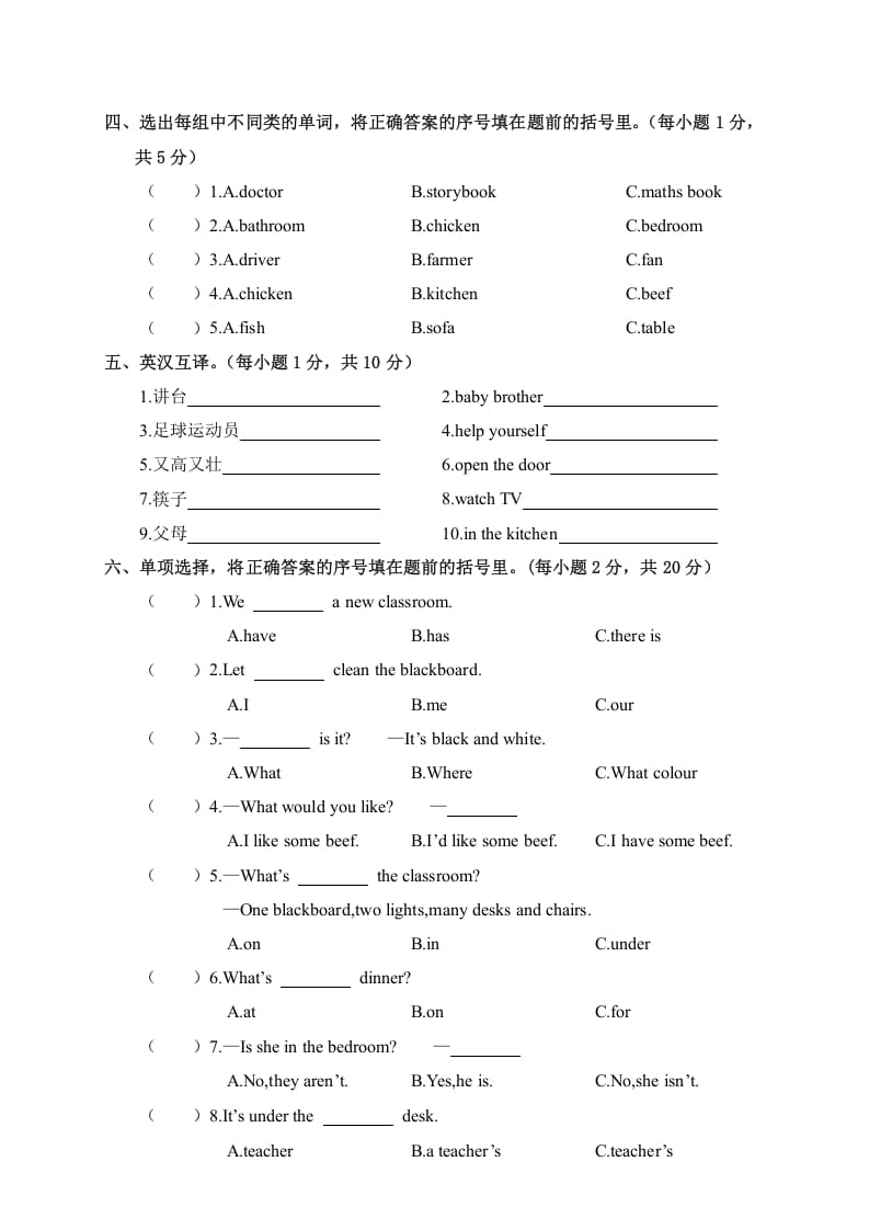 图片[2]-四年级英语上册平凉市质量检测考试（卷）（人教PEP）-知识笔记