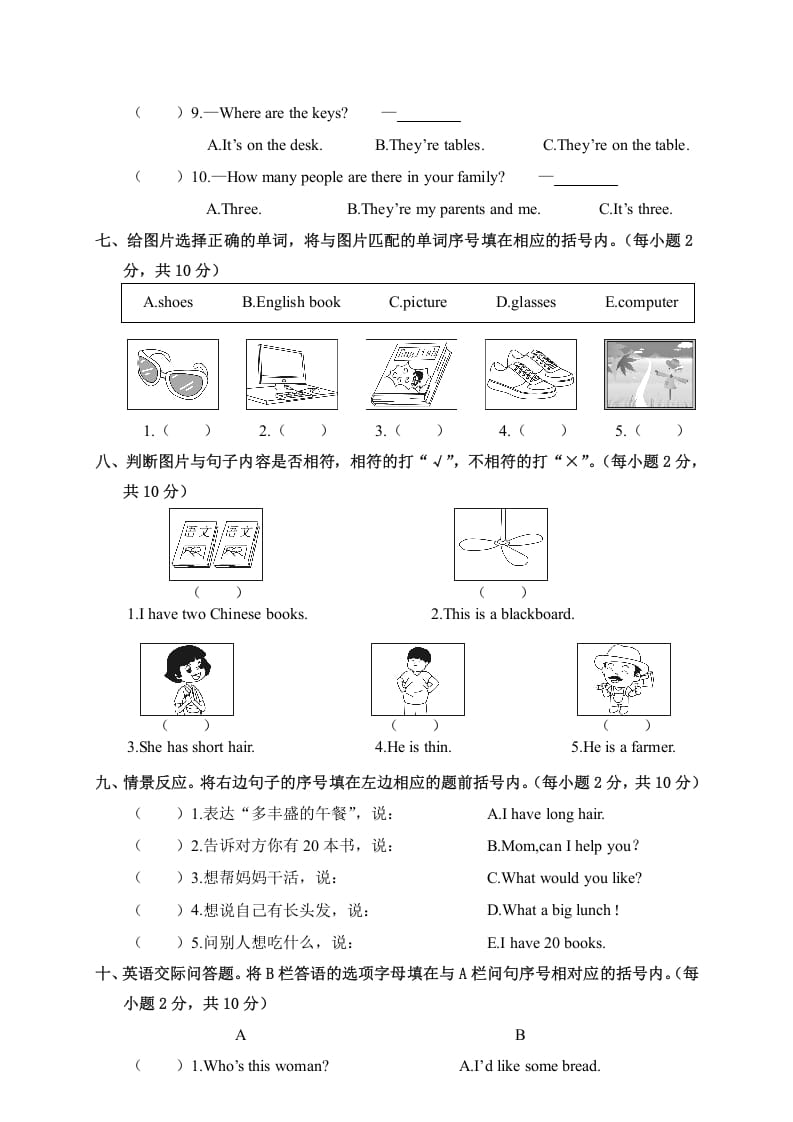图片[3]-四年级英语上册平凉市质量检测考试（卷）（人教PEP）-知识笔记