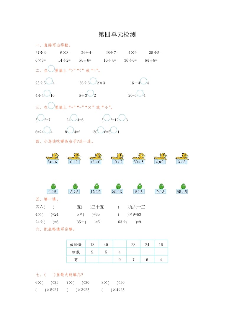 二年级数学下册第四单元检测卷1（人教版）-知识笔记