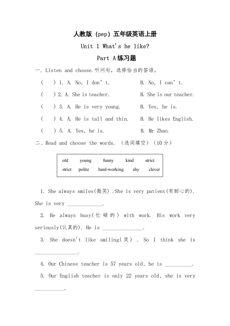 五年级英语上册Unit1What'shelikePartA习题（人教版PEP）-知识笔记