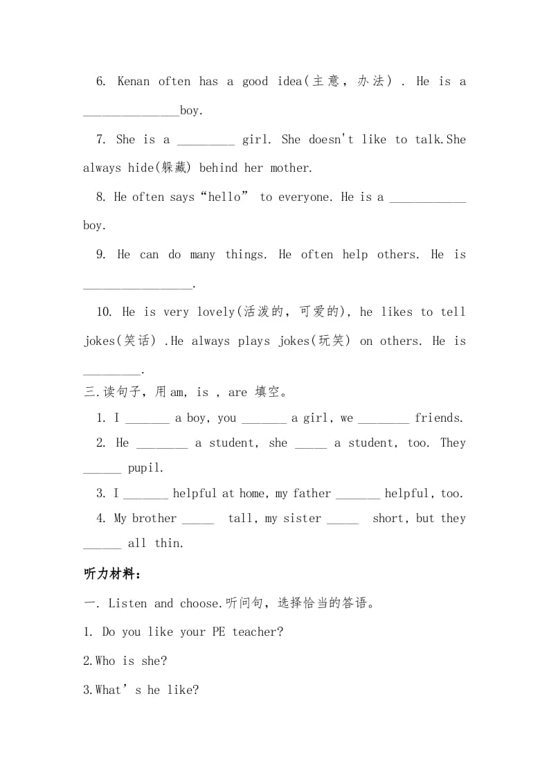 图片[2]-五年级英语上册Unit1What'shelikePartA习题（人教版PEP）-知识笔记
