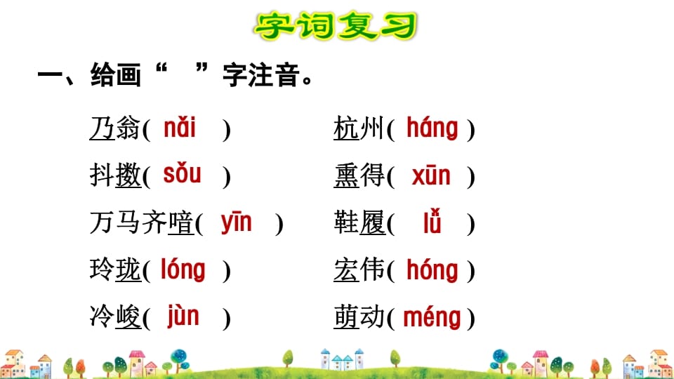 图片[2]-五年级语文上册第4单元（部编版）-知识笔记