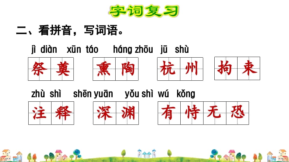 图片[3]-五年级语文上册第4单元（部编版）-知识笔记