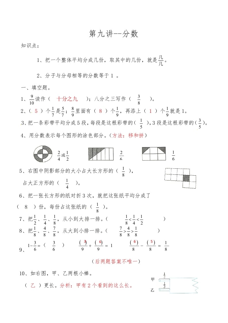 三年级数学上册第九讲分数答案（人教版）-知识笔记