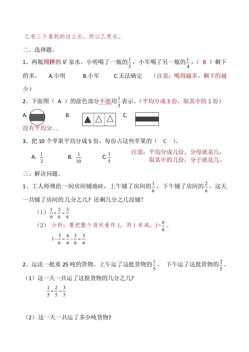 图片[2]-三年级数学上册第九讲分数答案（人教版）-知识笔记