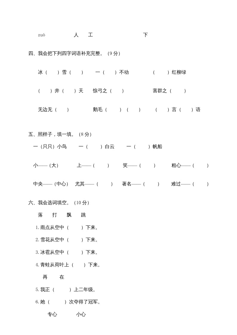 图片[2]-二年级语文上册永嘉县（上）期末模拟卷（部编）2-知识笔记