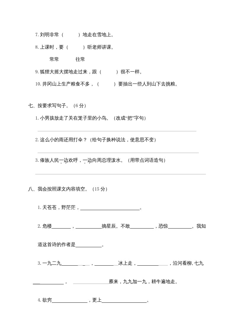 图片[3]-二年级语文上册永嘉县（上）期末模拟卷（部编）2-知识笔记