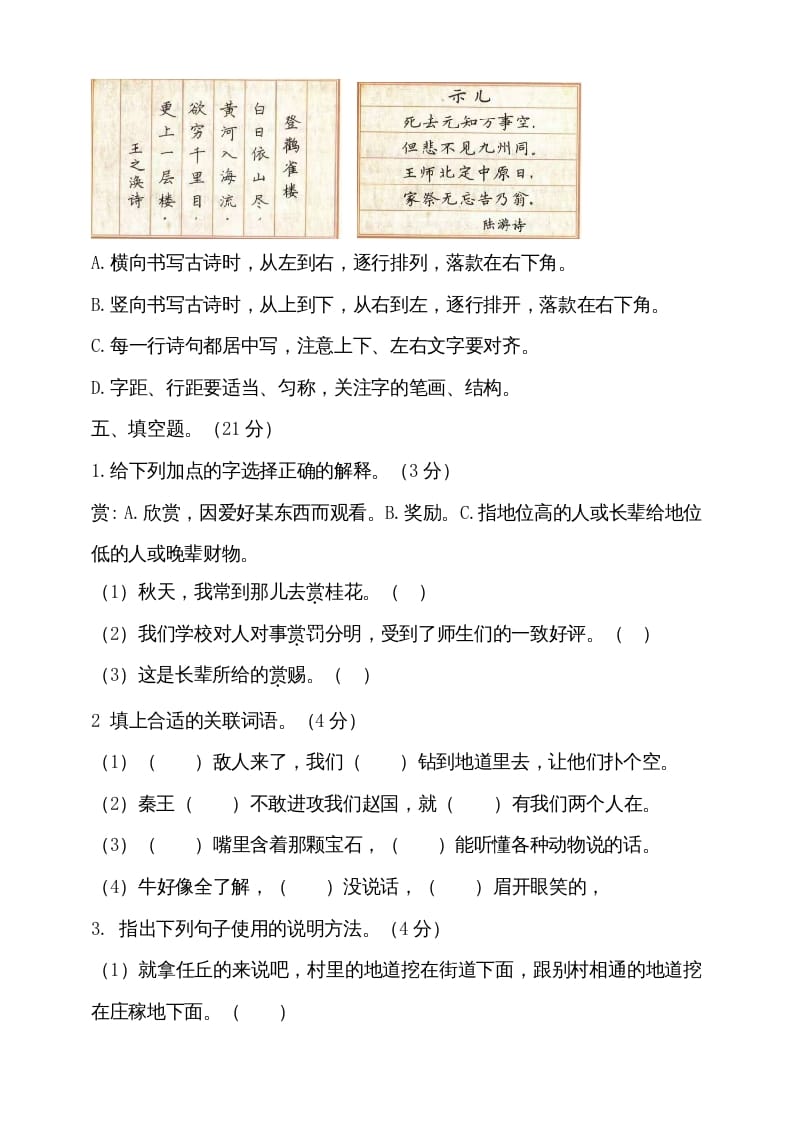 图片[3]-五年级语文上册（期末测试）--部编版(14)（部编版）-知识笔记