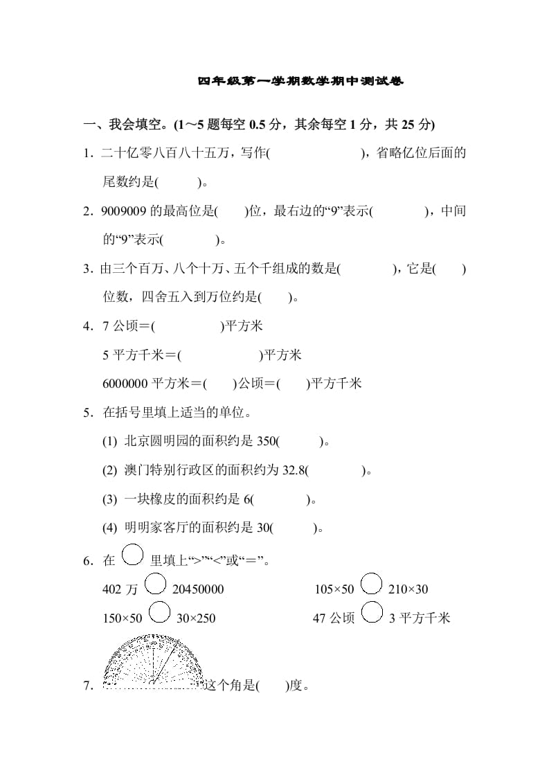 四年级数学上册期中测试卷（人教版）-知识笔记