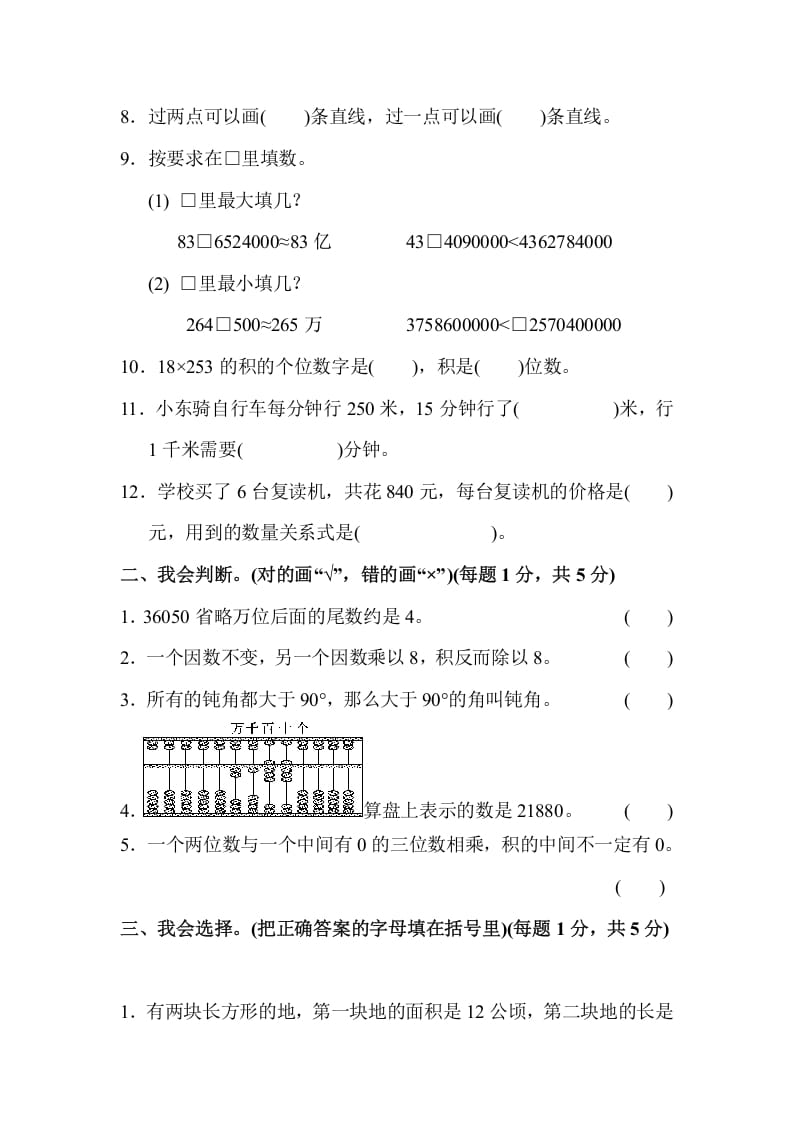 图片[2]-四年级数学上册期中测试卷（人教版）-知识笔记