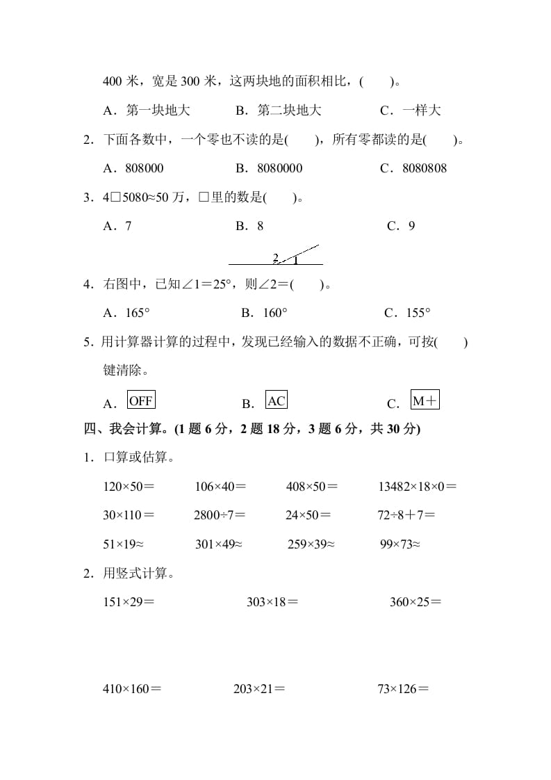 图片[3]-四年级数学上册期中测试卷（人教版）-知识笔记