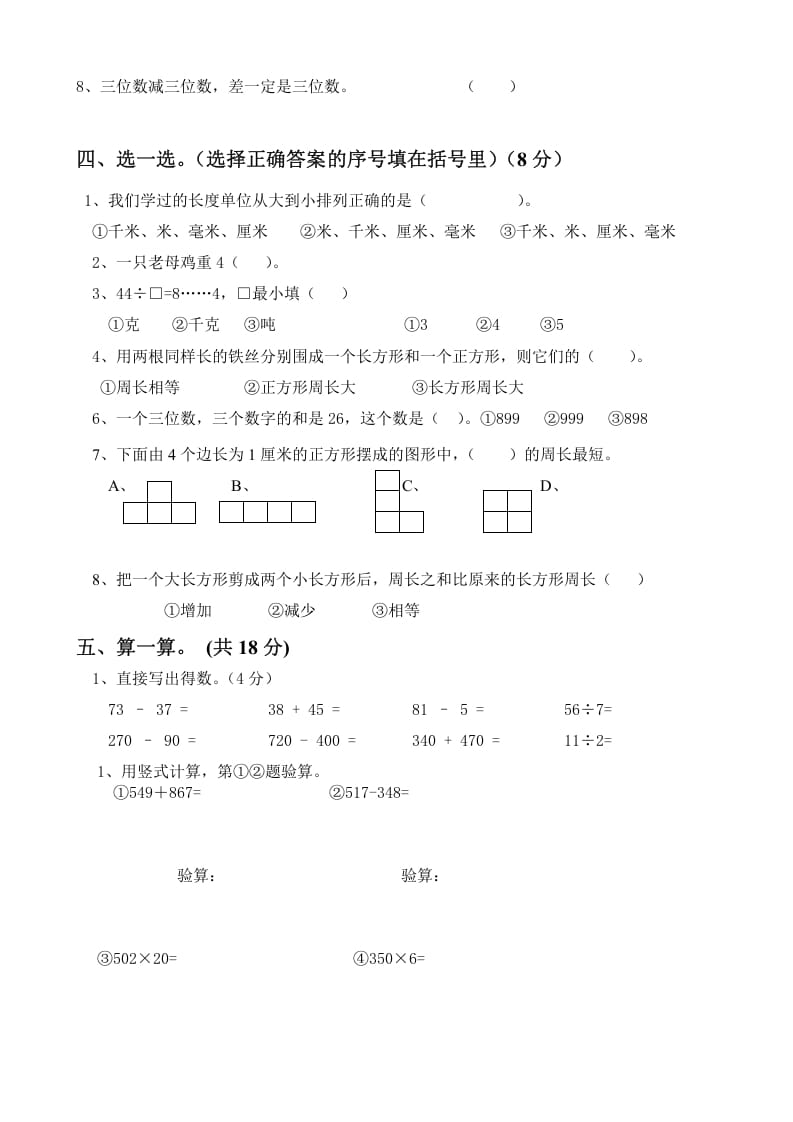 图片[2]-三年级数学上册上册期末试卷（人教版）-知识笔记