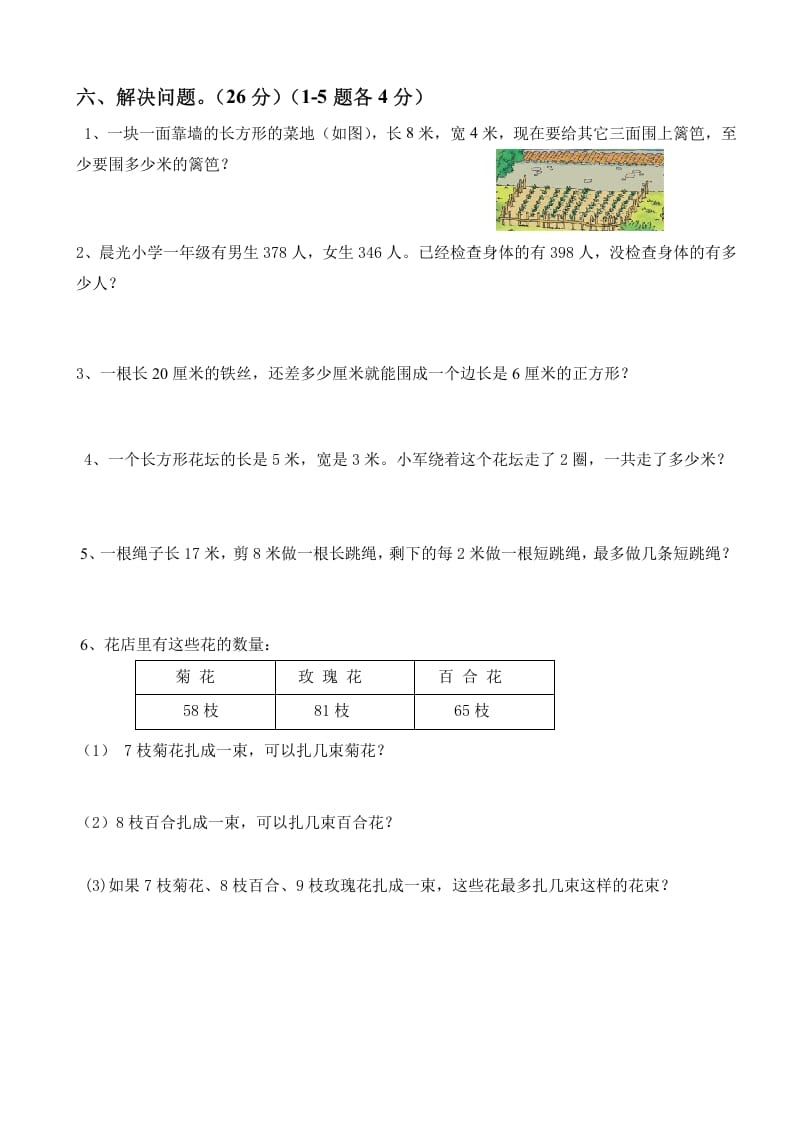 图片[3]-三年级数学上册上册期末试卷（人教版）-知识笔记