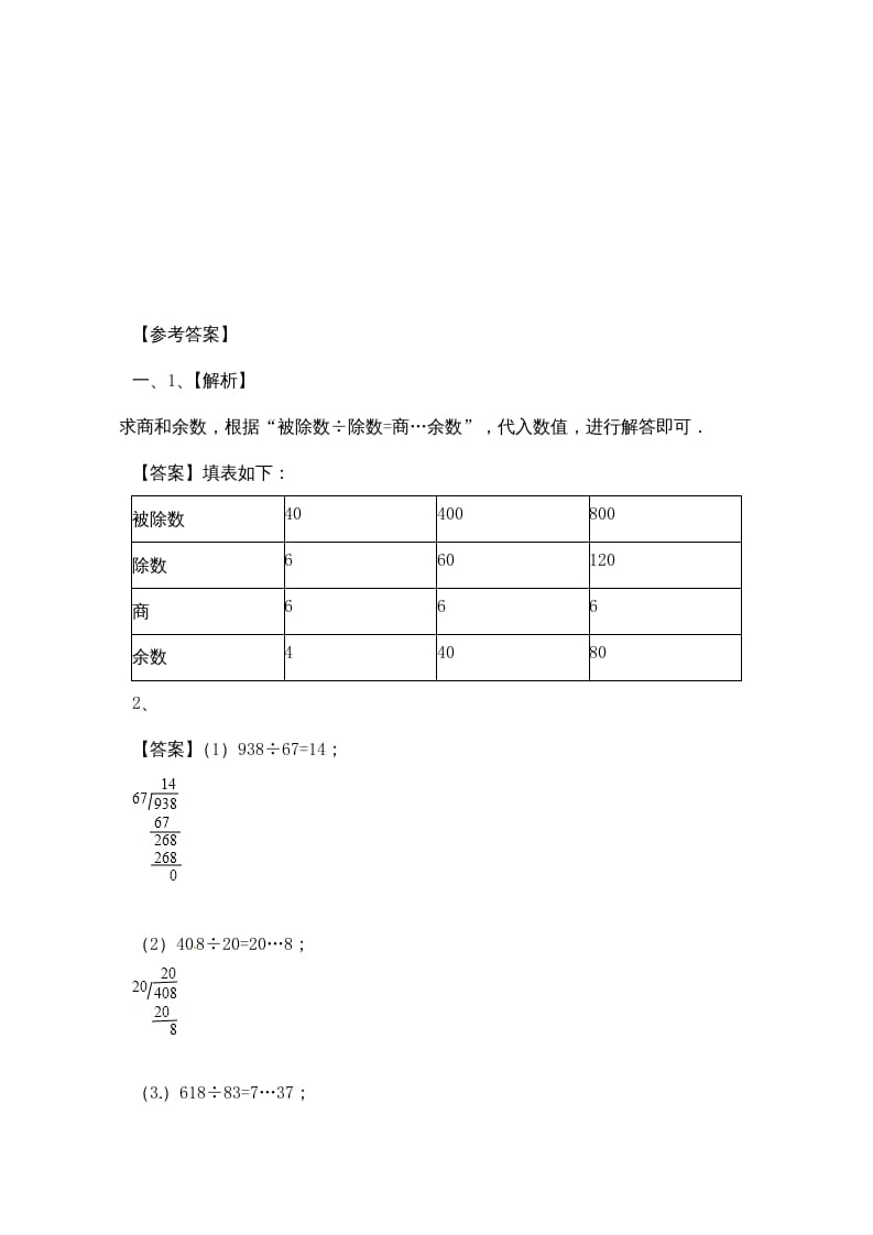 图片[3]-四年级数学上册-除数是两位数的除法（3）-苏教版（人教版）-知识笔记