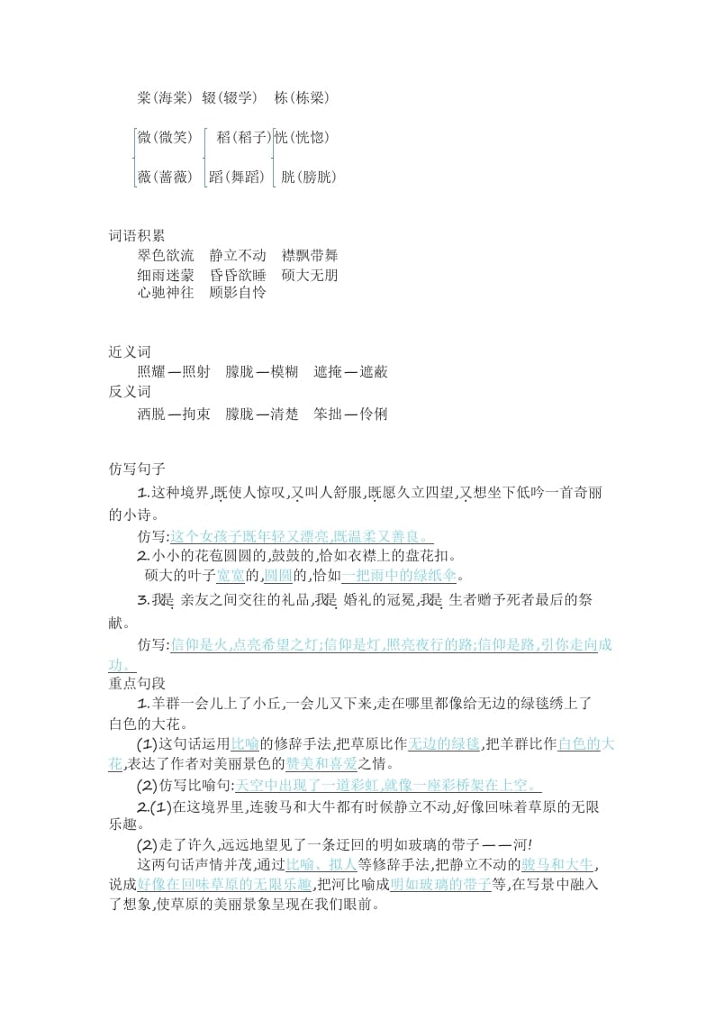 图片[2]-六年级语文上册知识要点（部编版）-知识笔记