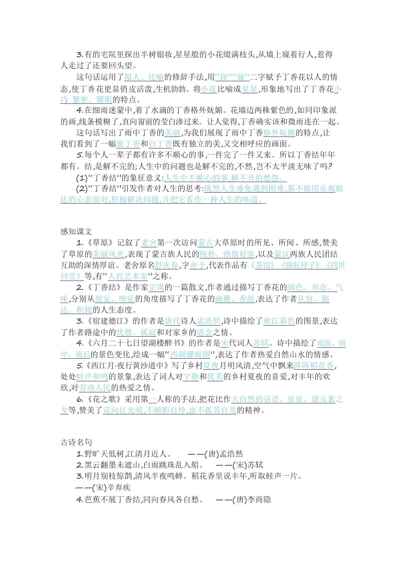 图片[3]-六年级语文上册知识要点（部编版）-知识笔记