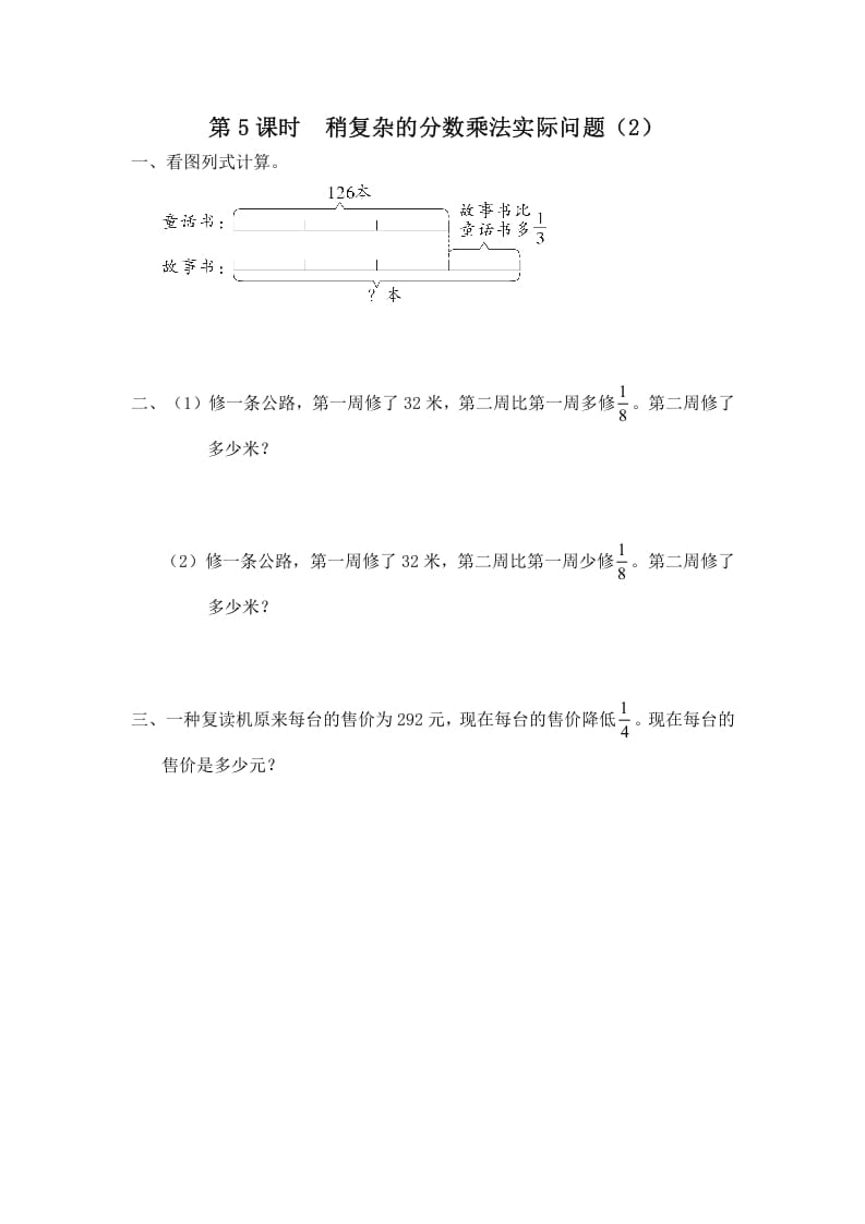 六年级数学上册第4课时稍复杂的分数乘法实际问题（2）（苏教版）-知识笔记