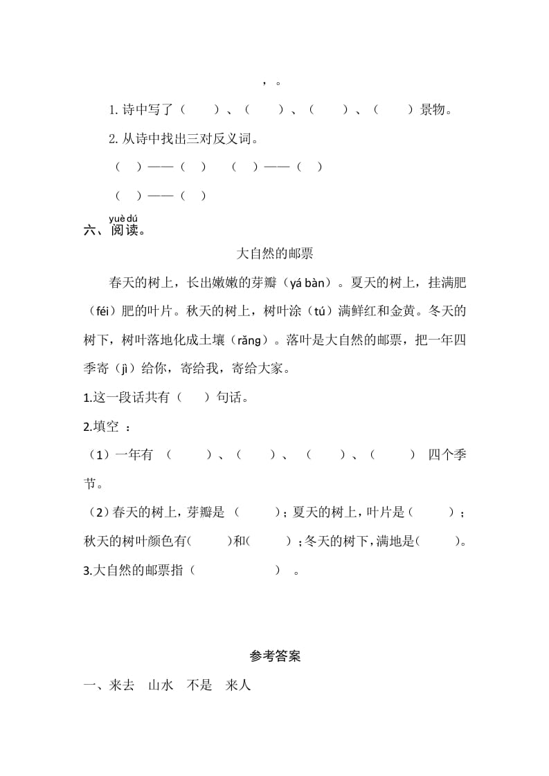 图片[2]-一年级语文上册识字6《画》同步练习（部编版）-知识笔记