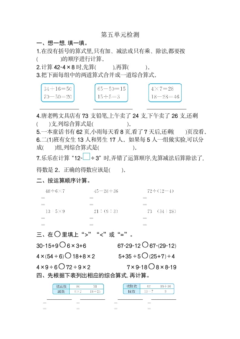 二年级数学下册第五单元检测卷2（人教版）-知识笔记