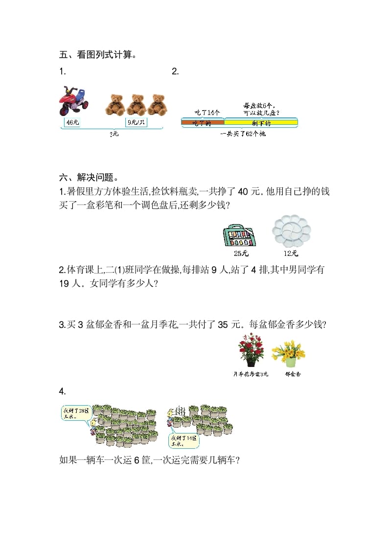 图片[2]-二年级数学下册第五单元检测卷2（人教版）-知识笔记