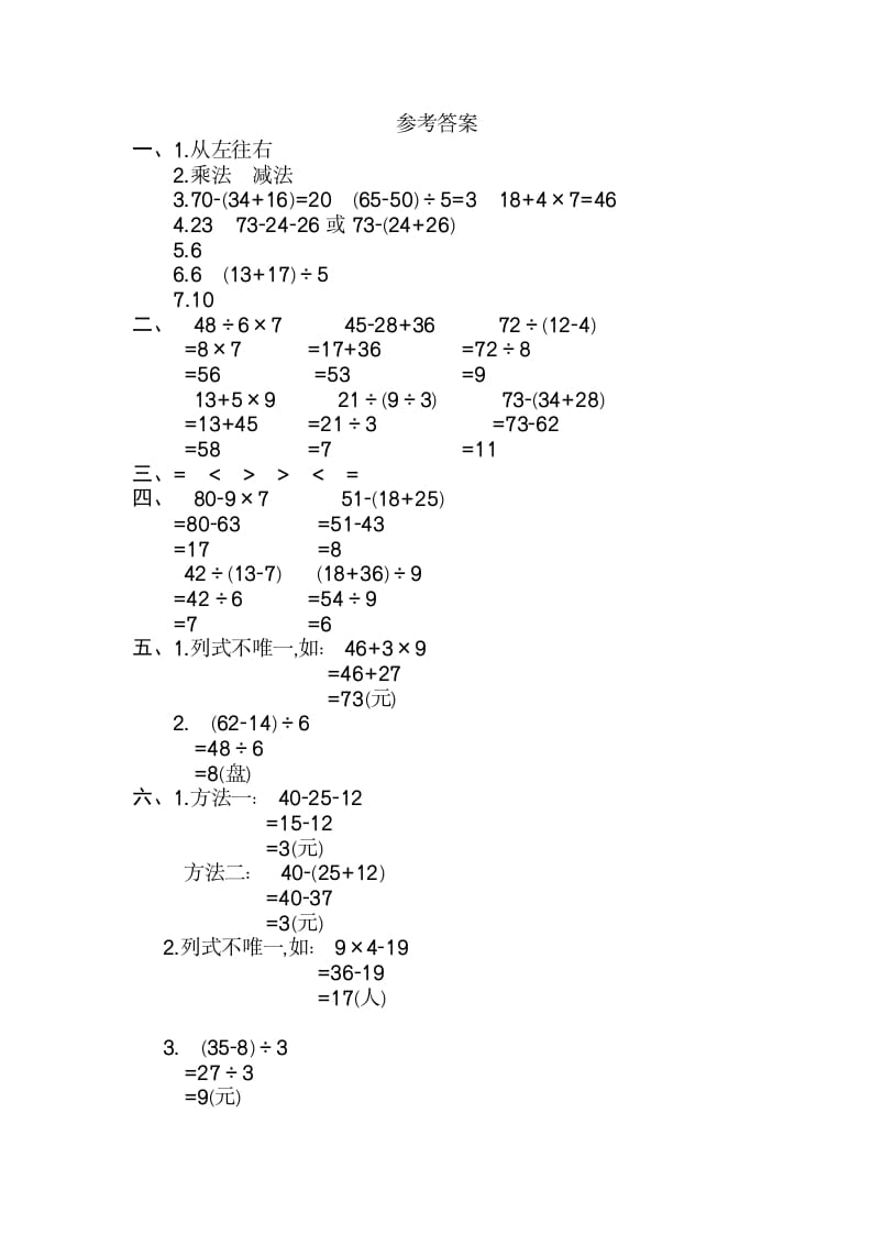 图片[3]-二年级数学下册第五单元检测卷2（人教版）-知识笔记